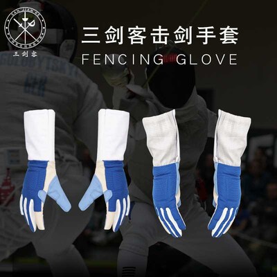 fencing equipments fencing gloves washable fencing gloves f