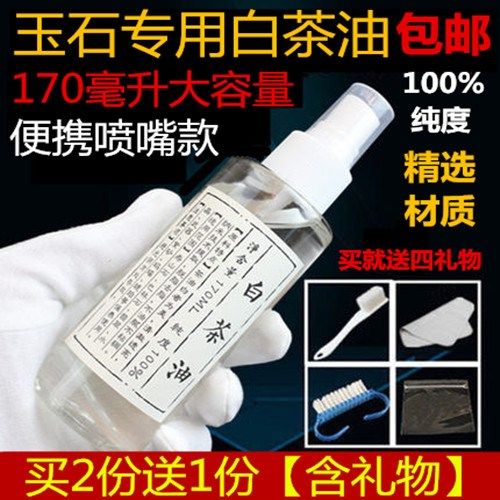 文玩白茶油和田玉石养护油寿山石