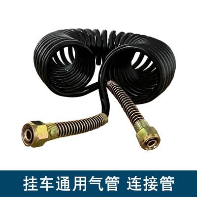 适用半挂车弹簧螺旋气管弹簧管j7刹车连接jh6解放j6p天v原厂配件