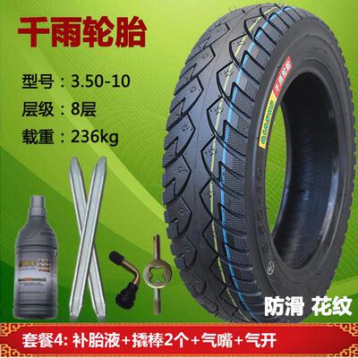 千雨电动车3.50-10真空胎90/90-12轮胎3.00-10寸摩托车防滑耐磨用