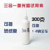 三合一抛光蜡研磨剂中粗蜡细蜡汽车美容钣喷去污划痕蜡可抛砂纸痕