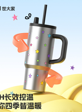 世大家吸管保温杯大容量2025新款陶瓷内胆高颜值女车载冰霸水杯子