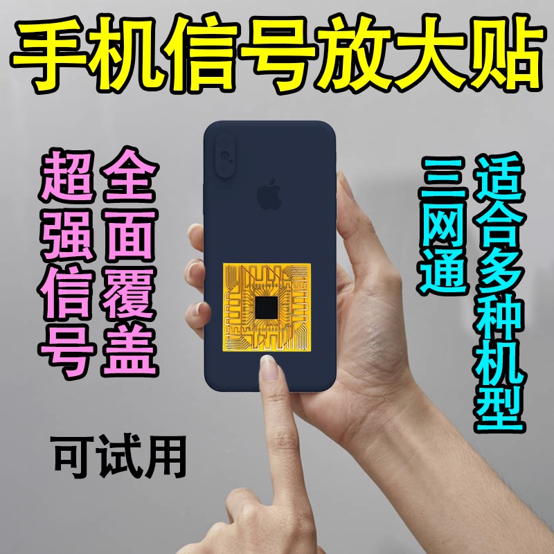 手机讯号放大增强器三网合一讯号增强通话游戏手机讯号增强讯号贴