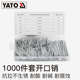 YATO开口销子套装 插销卡销卡簧安全销r型b型销锁销固定销销钉组套