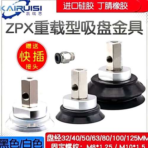 重载型机械手真空吸盘ZPX32/40/50/63/80/100/125H/HB-B01-B8/B10