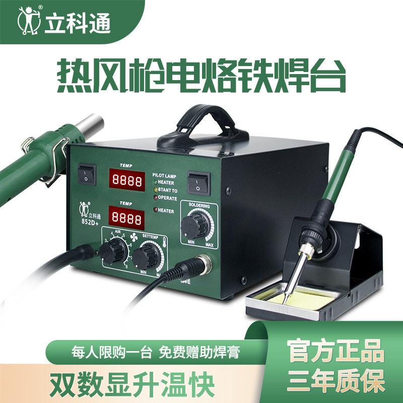 热风枪拆焊台二合一气泵型852d大功率数显电烙铁手机维修焊锡枪