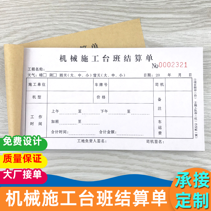 定制机械施工h台班结算单二联签证单收据本工时单挖机