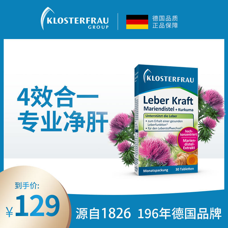 德国修女进口奶蓟草片加班熬夜解酒神器姜黄健肝水飞蓟清调理30片