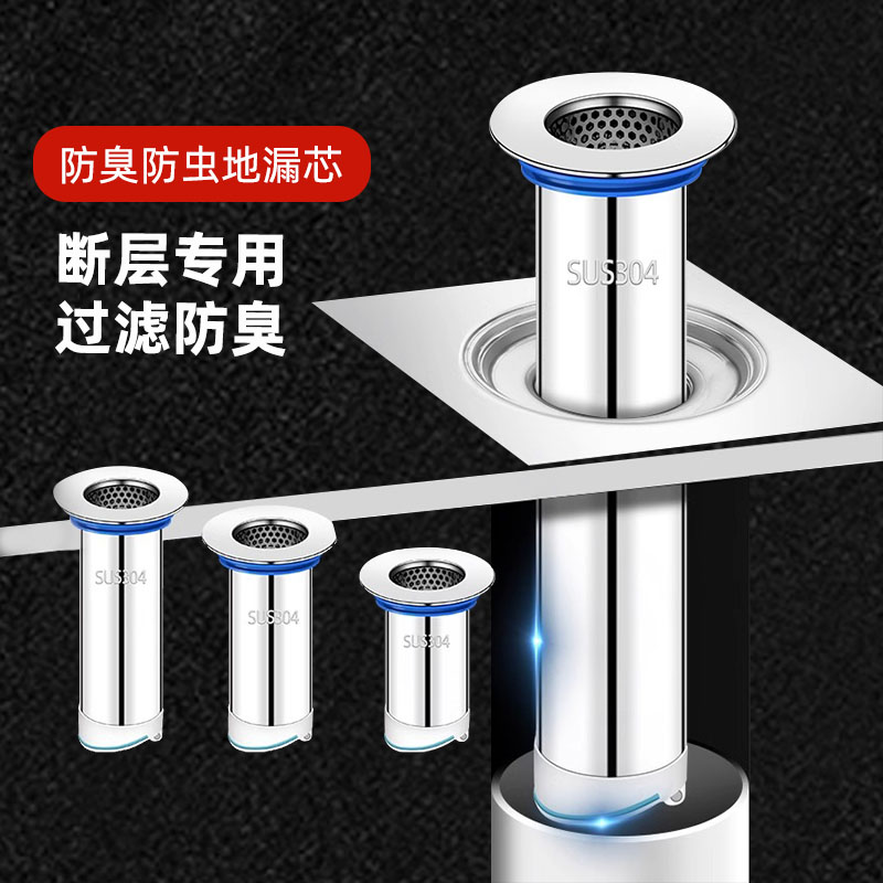 断层加长地漏芯防臭过滤通用不锈钢卫生间下水道延伸管防返臭神器-封面