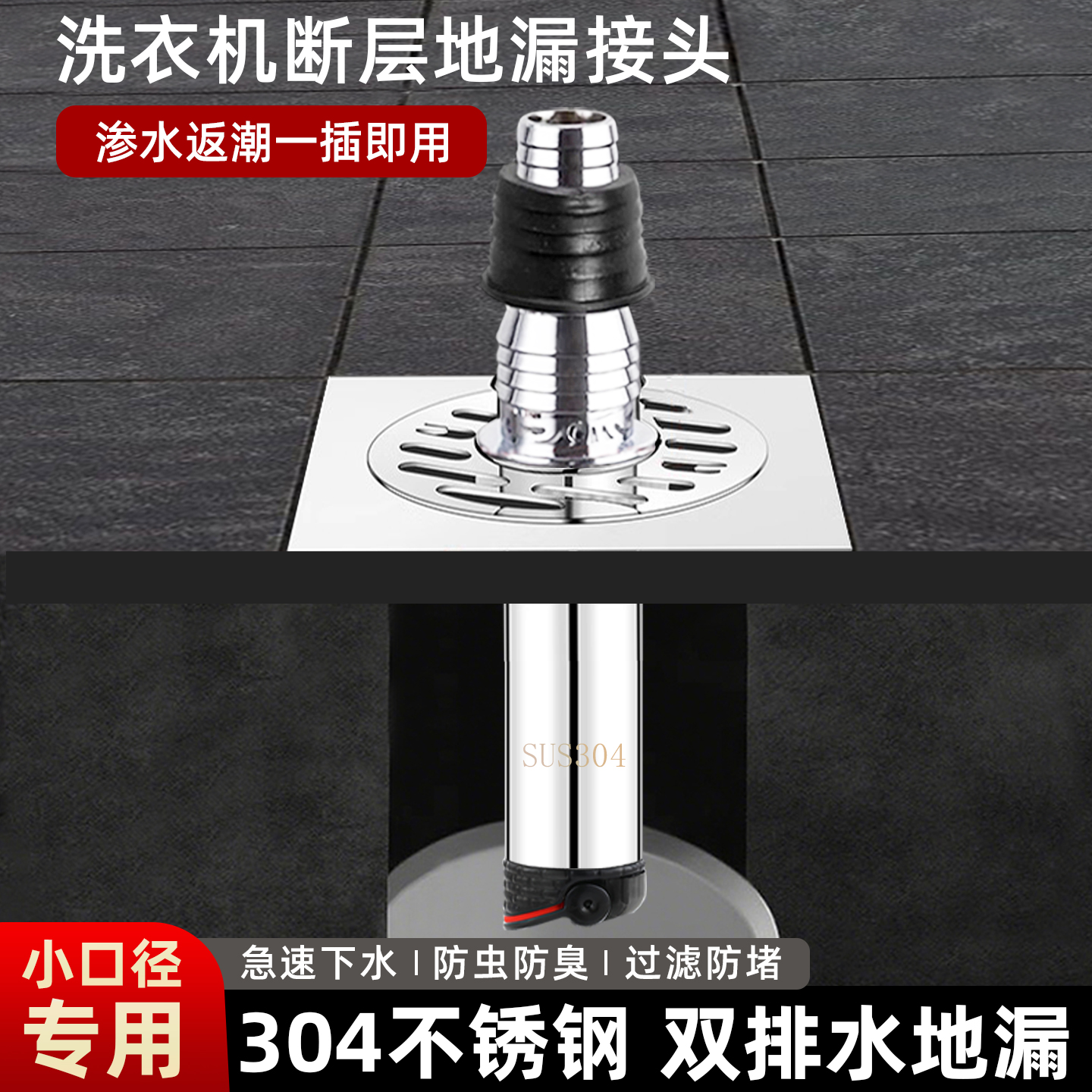 洗衣机地漏断层加长芯304不锈钢