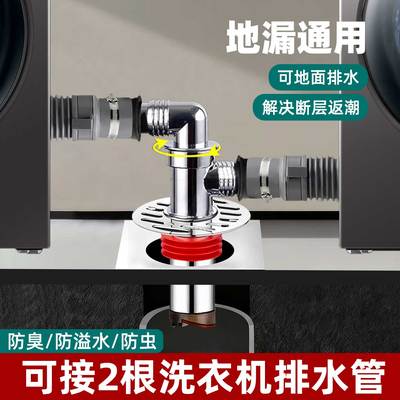 洗衣机排水管地漏接头二合一
