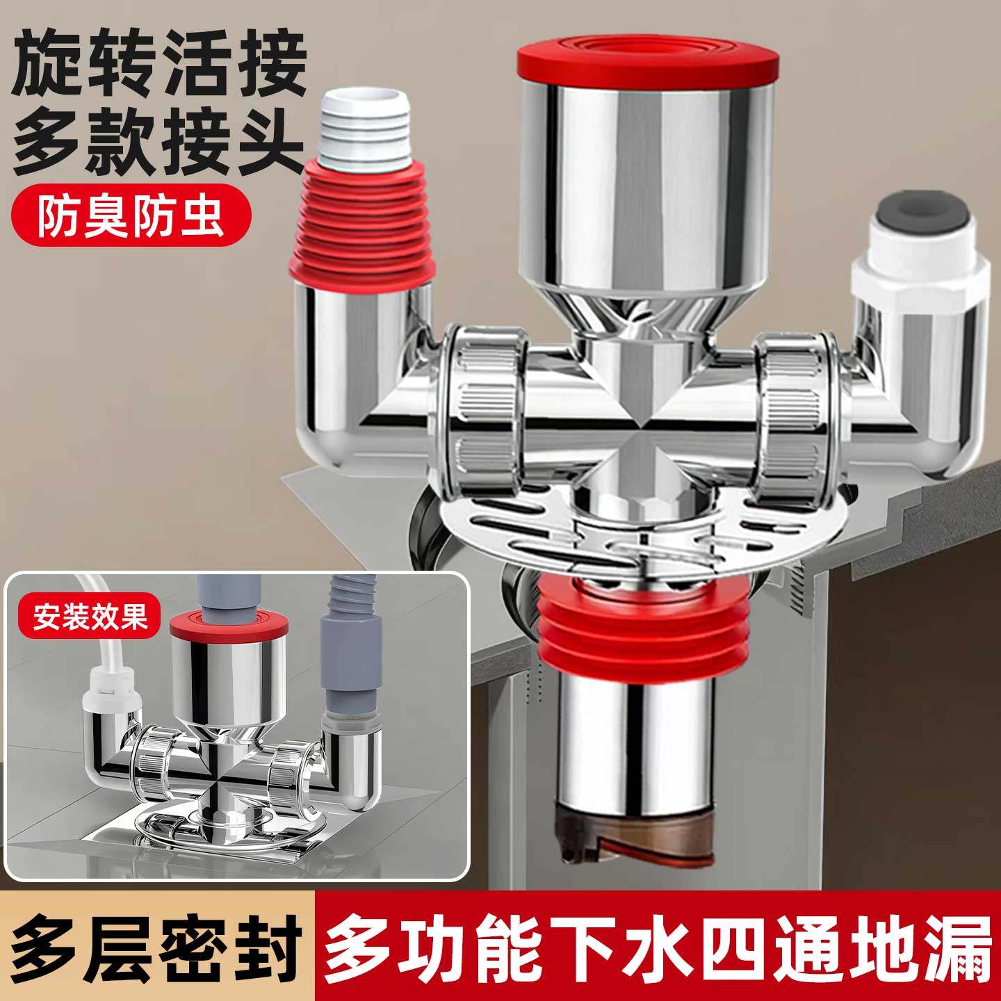 扫地机器人下水接头四通阳台面盆洗衣机烘干机地漏排水防臭防溢水,家装主材,地漏,淘宝优惠券,粉丝福利购,淘宝优惠卷