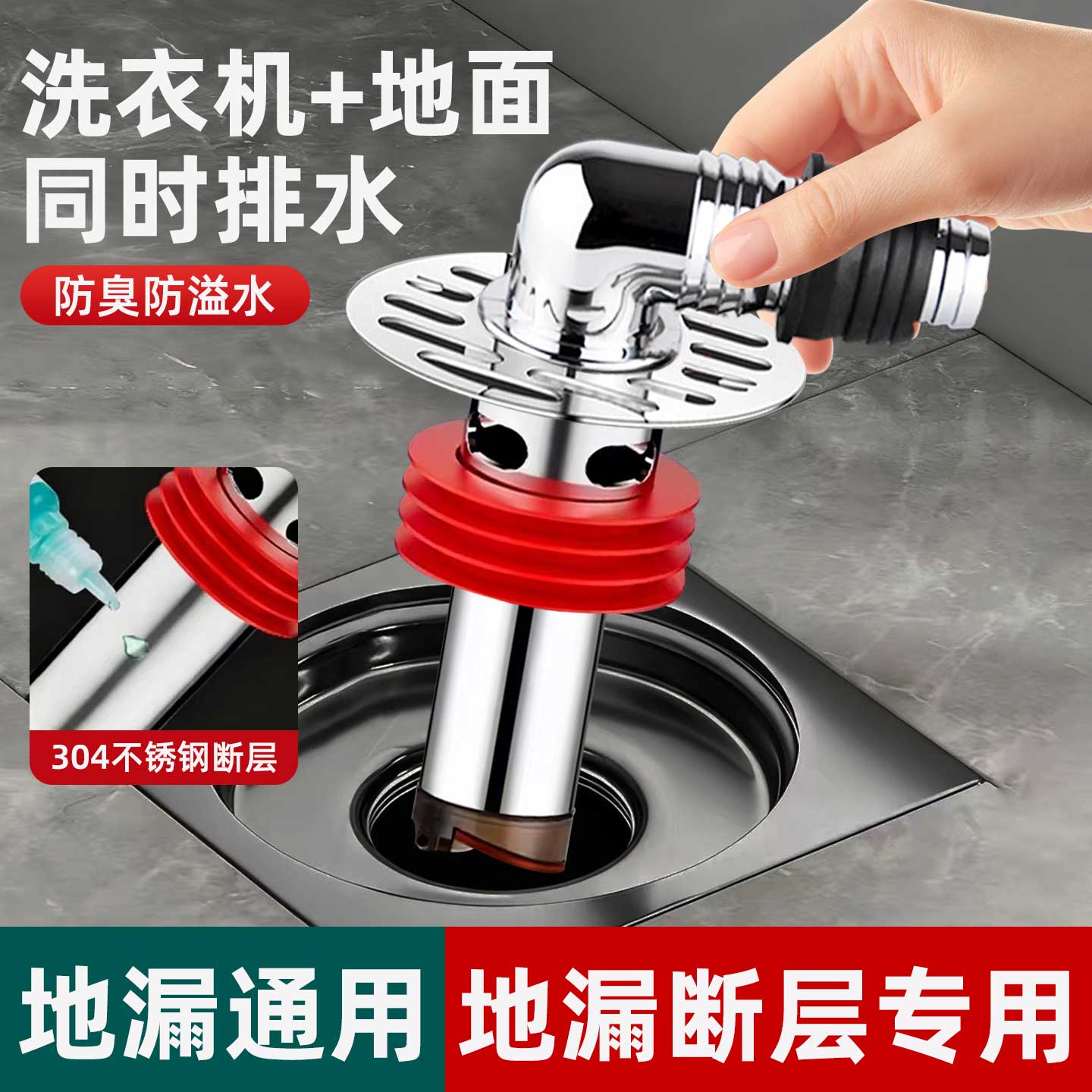 洗衣机下水管地漏接头断层加长