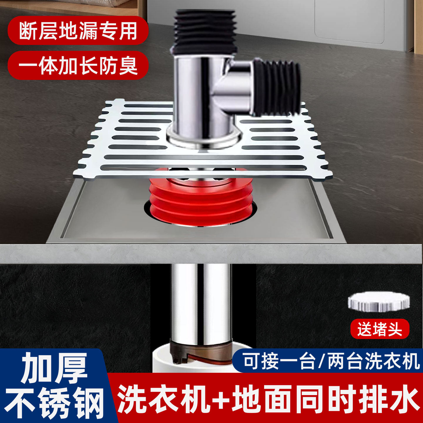 洗衣机地漏接头方形盖板下水管断层排水管三通双排水防臭防溢水盖,家装主材,地漏,淘宝优惠券,粉丝福利购,淘宝优惠卷