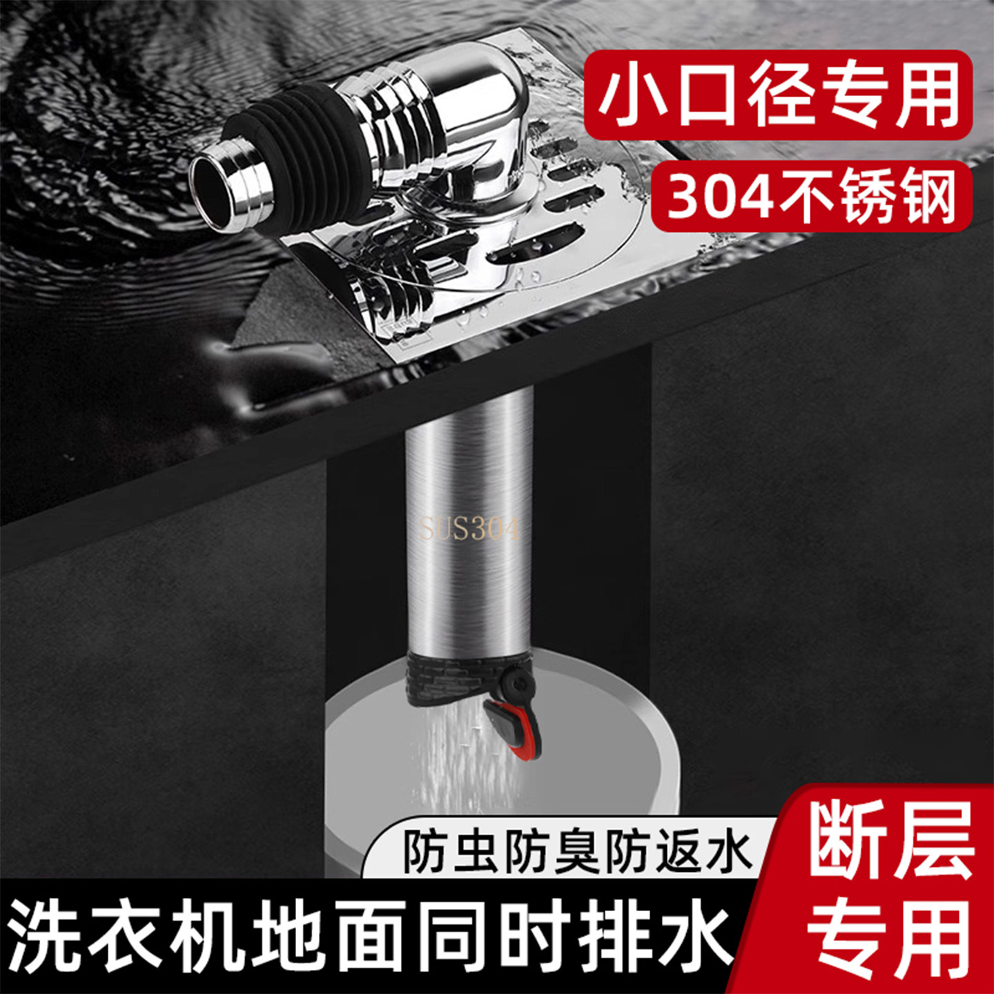 洗衣机地漏断层延长管304不锈钢