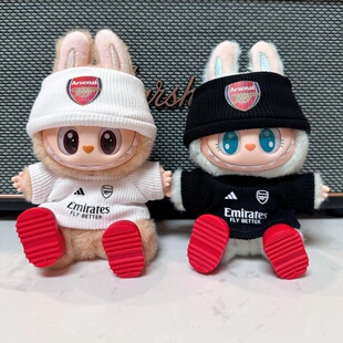 阿森纳拉布布labubu娃娃衣服套装手工DIY一二三代16-17CM通用玩偶