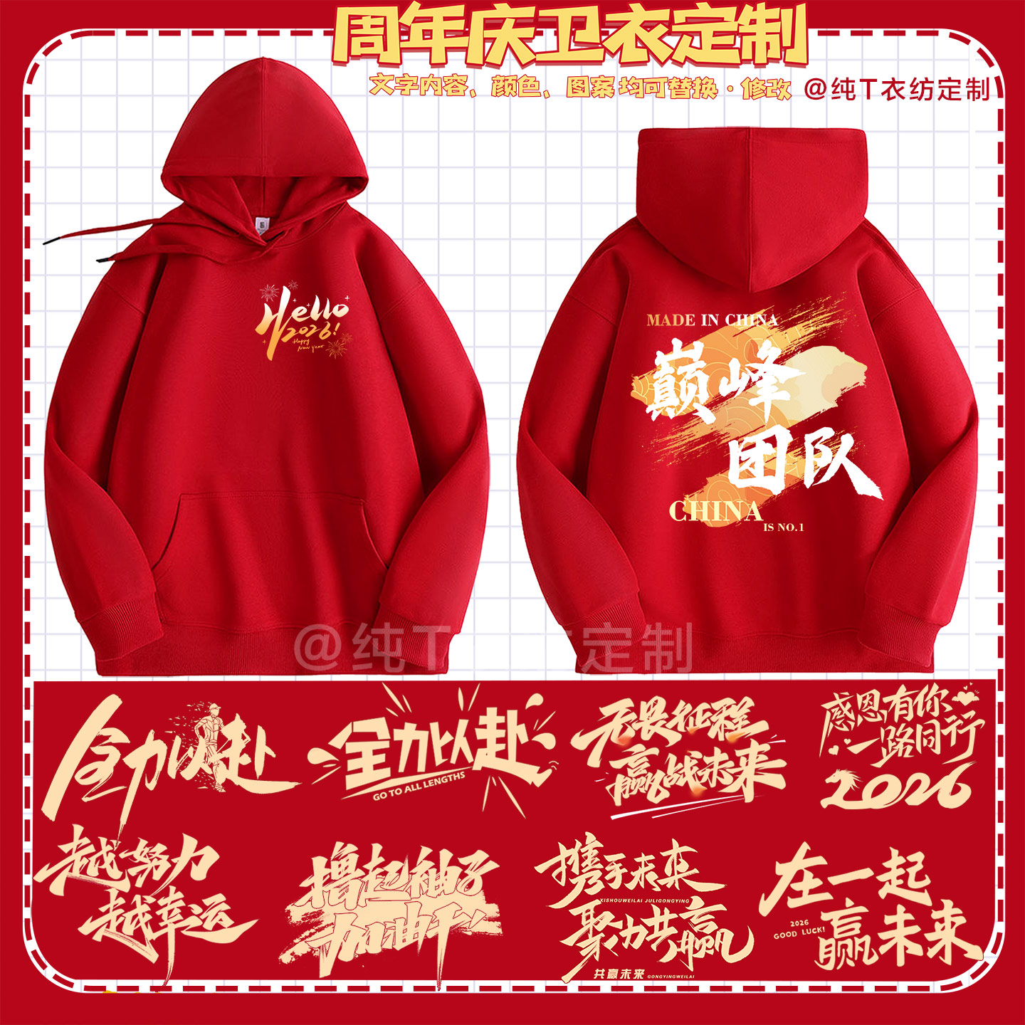 公司周年庆卫衣定制同学聚会班服