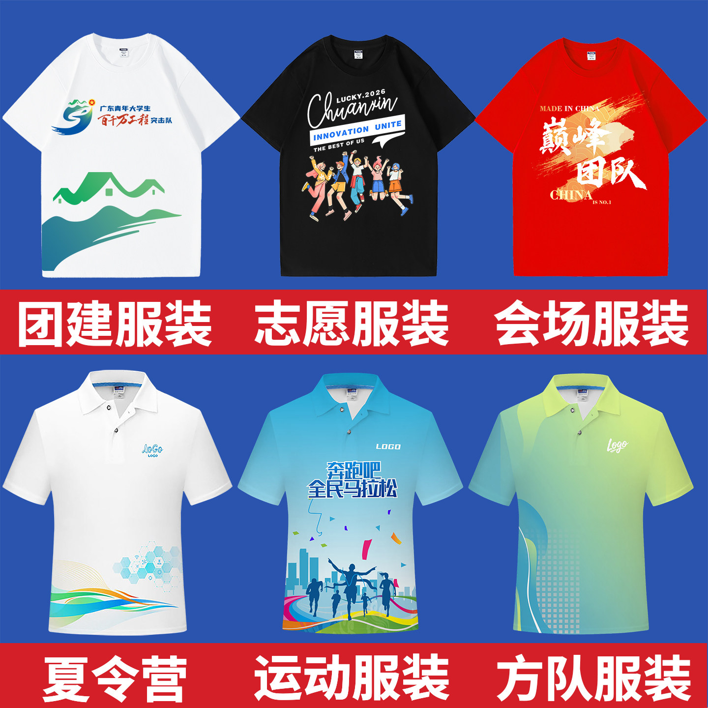 定制T恤公司团建文化衫周年聚会