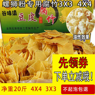 双11腐竹薄片螺蛳粉专用豆腐皮云南炸豆皮王中王柳州腐竹商用净重