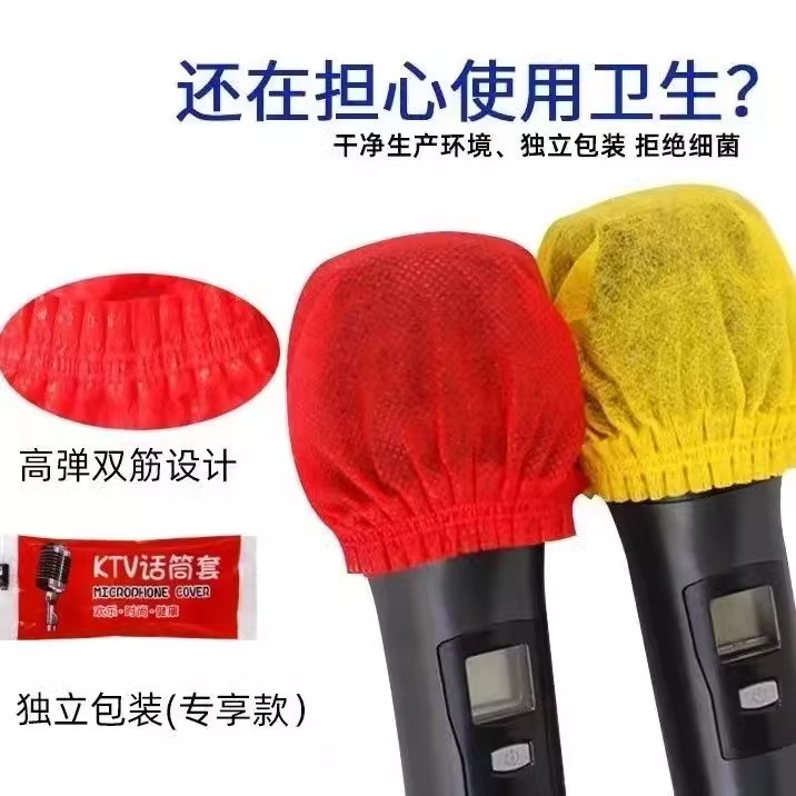 无纺布话筒套通用KTV一次性防尘防喷麦罩麦克风防护套防口水加大