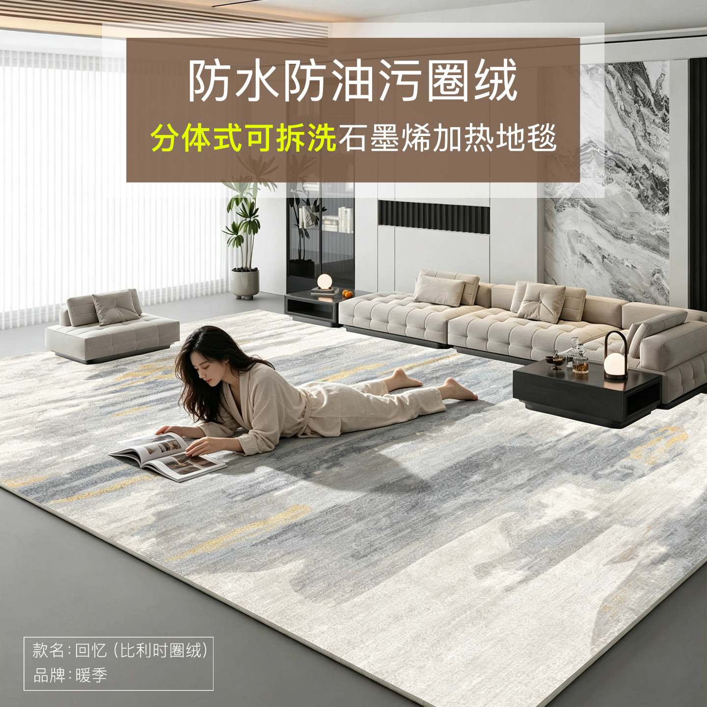 比利时圈绒(可拆洗)电热地毯