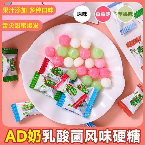 AD奶乳酸菌风味硬糖草莓味苹果味牛奶味水果味糖饭店招待零食散装