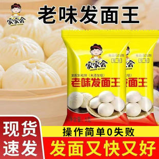 家家会老味发面王5g小包装快速发面包子家用速发酵母粉馒头面发酵