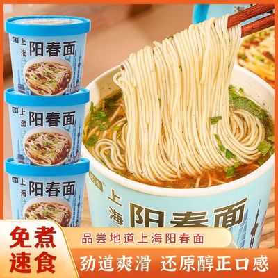 上海阳春面非油炸泡面懒人免煮速食冲泡手工早晚餐清淡桶装方便