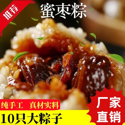 手工蜜枣粽子黑米粽甜粽子