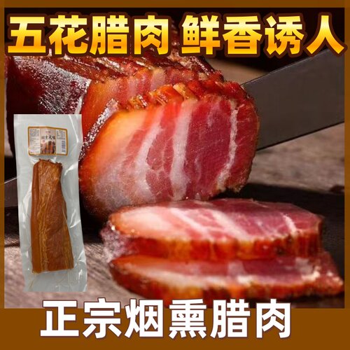 四川特产腊肉腊味腌制独立包装
