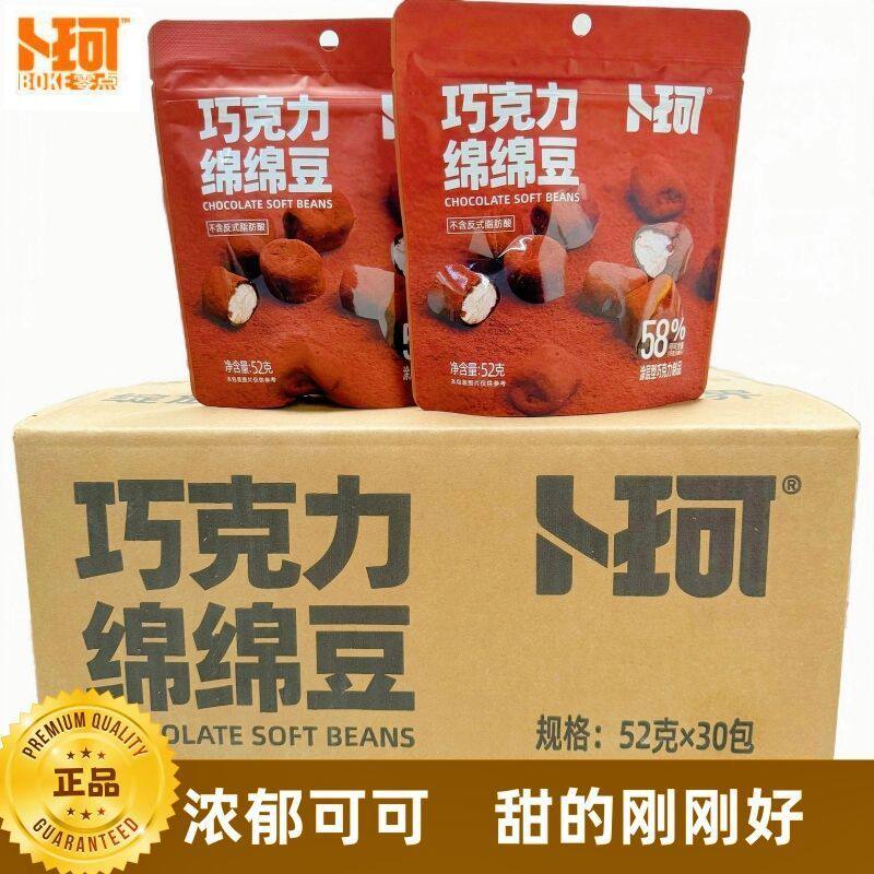 卜珂巧克力绵绵豆黑巧棉花糖果软糖纯可可脂袋装喜糖网红休闲零食