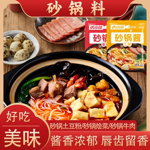 砂锅底料商用米线调料土豆粉酱料包专用砂锅菜汤底煮面煮粉调味料