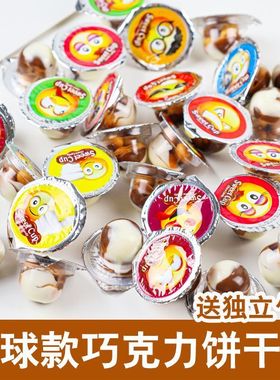 星之乐星乐杯饼干巧克力散装大杯夹心8090后儿童怀旧零食小吃糖果