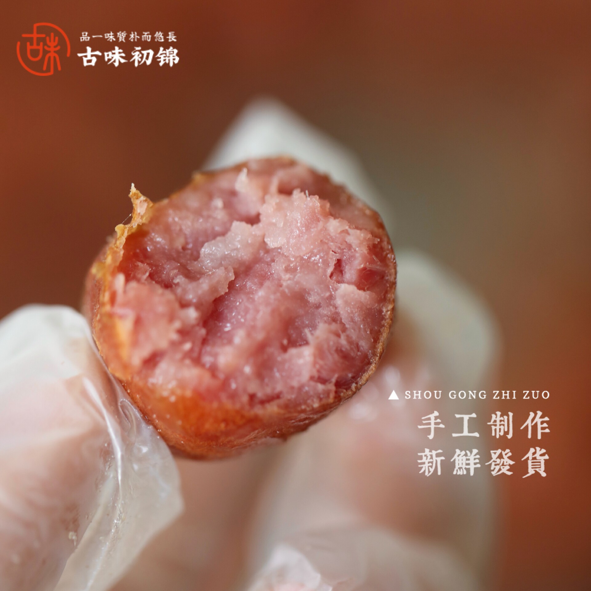 古味初锦 Q肠台湾风味纯猪肉一口肠 解馋微甜原味香肠独立包装