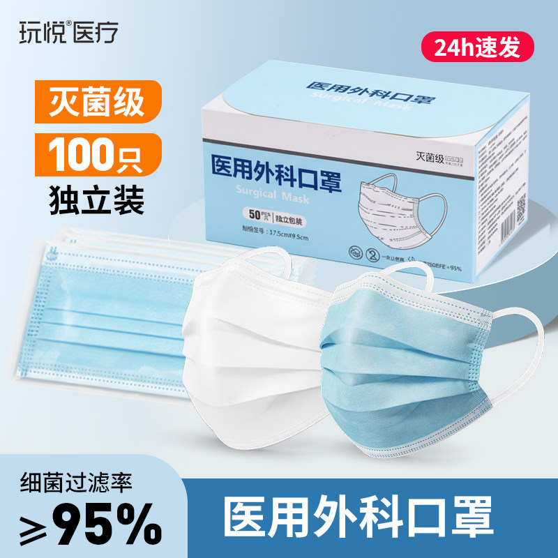 100只医用外科口罩【24h速发】