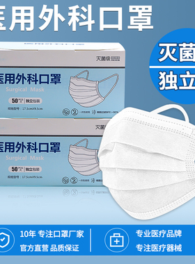 白色口罩医疗一次性医用外科三层正品官方旗舰店单独包装女高颜值