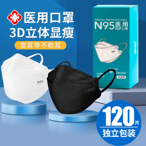 n95医用防护口罩一次性医疗级别