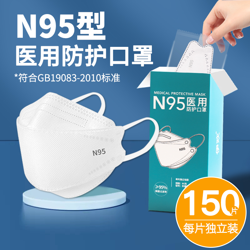 N95医用防护口罩一次性医疗级别医护用官方正品旗舰店鱼嘴型柳叶 医疗器械 口罩（器械） 原图主图