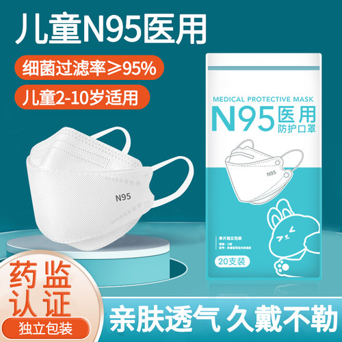 儿童专用N95【12h速发】官方正品