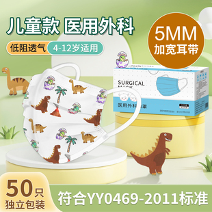 儿童秋冬医用外科口罩一次性官方旗舰店正品 3到6小孩专用8到12岁