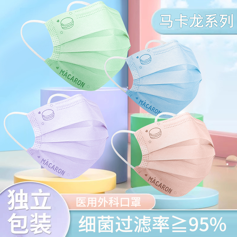 马卡龙色医用外科口罩独立包装