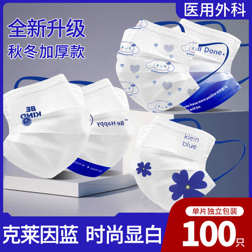 克莱因蓝一次性三层口罩独立包装