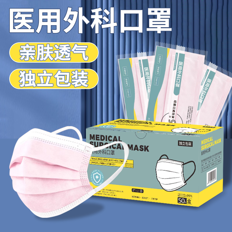 医用外科口罩【30天无理由退货】