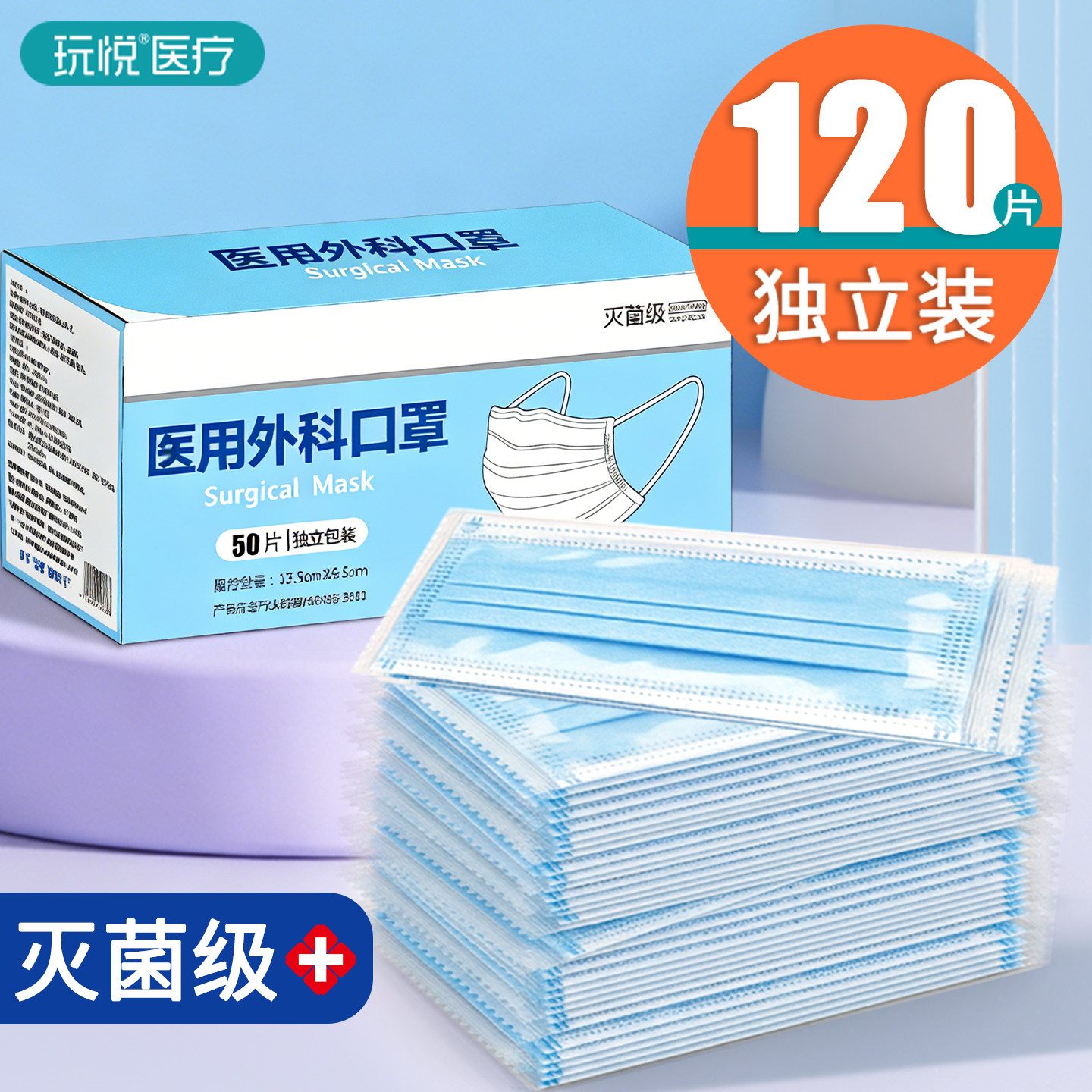 外科口罩【加量不加价】官方正品