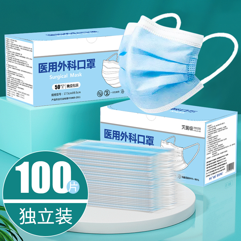医用外科口罩【30天无理由退货】