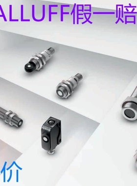 【议价】正品巴鲁夫BES00C4传感器BES M08EE-NOC20B-S04G-003