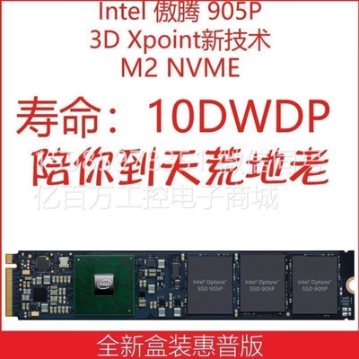 【议价】议价intel 傲腾 optane 905p 380G/960G m2 M.2 nvme固态