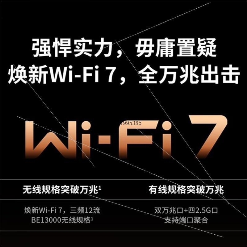 【议价】TL-7TR13090易展Turbo版 BE13000三频W