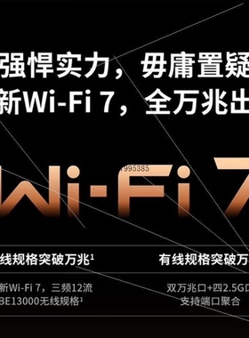 【议价】TL-7TR13090易展Turbo版 BE13000三频W