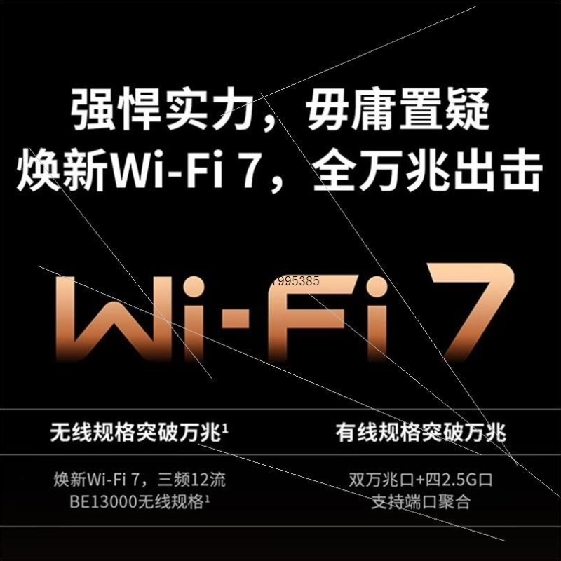【议价】TL-7TR13090易展Turbo版 BE13000三频W